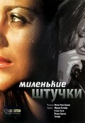  Миленькие штучки смотреть онлайн (2001) 