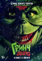  Зловредный смотреть онлайн (2022) 