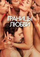  Границы любви смотреть онлайн (2022) 