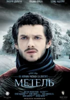  Метель смотреть онлайн (2014) бесплатно в HD