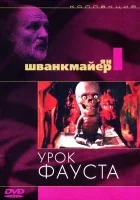  Урок Фауста смотреть онлайн (1994) бесплатно в HD