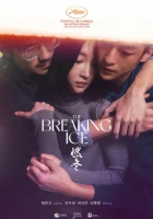  Ломая лёд смотреть онлайн (2023) 