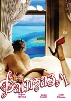  Фантазм смотреть онлайн (1976) 