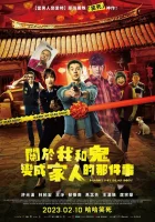  Как я женился на призраке смотреть онлайн (2022) 