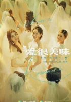  Вкус любви смотреть онлайн (2021) бесплатно в HD