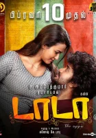  Отец смотреть онлайн (2023) бесплатно в HD