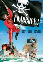  Головорез смотреть онлайн (1976) 