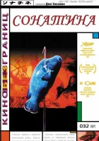  Сонатина смотреть онлайн (1993) 