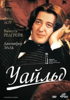  Уайльд смотреть онлайн (1997) 