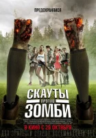  Скауты против зомби смотреть онлайн (2015) 