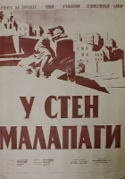  У стен Малапаги смотреть онлайн Au dela des grilles (1949) 