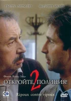  Откройте, полиция! 2 смотреть онлайн (1989) 