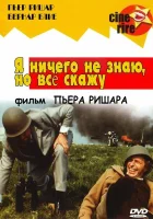  Я ничего не знаю, но скажу все смотреть онлайн (1973) 