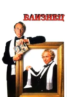  Близнец смотреть онлайн (1984) 