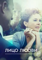  Лицо любви смотреть онлайн (2013) 