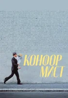  Конформист смотреть онлайн (1970) 