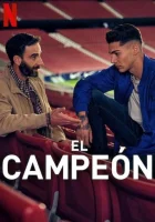  Чемпион смотреть онлайн The Champion (2024) 