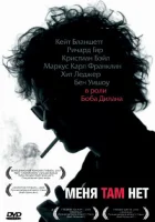  Меня там нет смотреть онлайн (2007) 