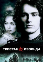  Тристан и Изольда смотреть онлайн (2006) 