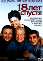  18 лет спустя смотреть онлайн (2003) 
