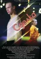  Сделка смотреть онлайн (2012) бесплатно в HD