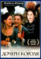  Дочери короля смотреть онлайн (2000) 