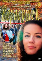  Воробушек смотреть онлайн (2011) бесплатно в HD