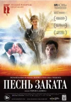  Песнь заката смотреть онлайн (2015) 