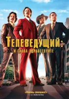  Телеведущий: И снова здравствуйте смотреть онлайн (2013) 