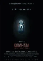  Комната разочарований смотреть онлайн (2015) 