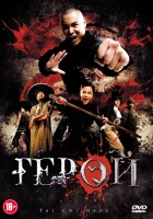  Герой смотреть онлайн (2012) 