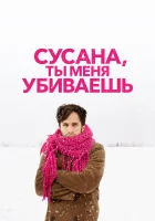  Сусана, ты меня убиваешь смотреть онлайн (2015) 