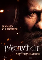  Распутин смотреть онлайн (2013) 
