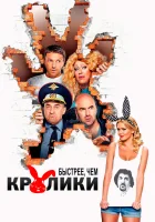  Быстрее, чем кролики смотреть онлайн (2013) 