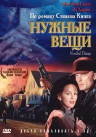  Нужные вещи смотреть онлайн (1993) 