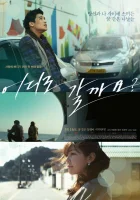  Куда пойдём? смотреть онлайн Куда ехать? (2012) 