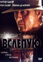  Вслепую смотреть онлайн (1993) 