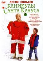  Каникулы Санта Клауса смотреть онлайн (2000) 
