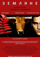  Земляне смотреть онлайн (2005) 