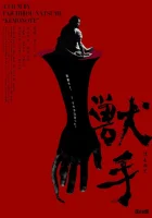  Рука зверя смотреть онлайн (2024) 