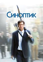  Синоптик смотреть онлайн (2004) 