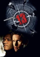  Нападение на 13-й участок смотреть онлайн (2005) 