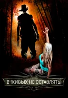  Самая опасная игра смотреть онлайн Never Leave Alive (2017) 