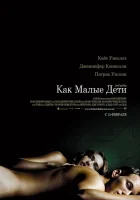  Как малые дети смотреть онлайн (2006) 