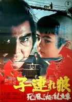  Меч отмщения 3 смотреть онлайн (1972) 