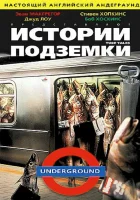  Истории подземки смотреть онлайн (1999) 