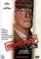  Приговор смотреть онлайн (2003) 