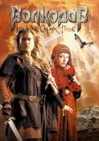  Волкодав из рода Серых Псов смотреть онлайн (2006) 