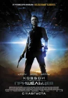  Ковбои против пришельцев смотреть онлайн (2011) 