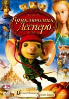  Приключения Десперо смотреть онлайн (2008) 